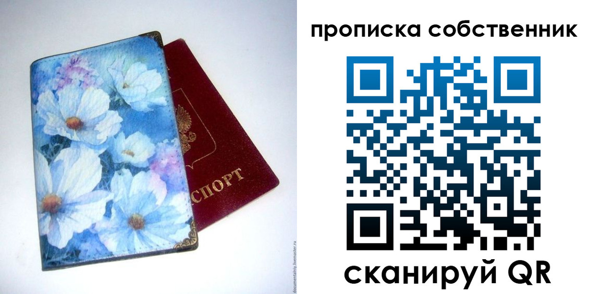 прописка в Хотьково