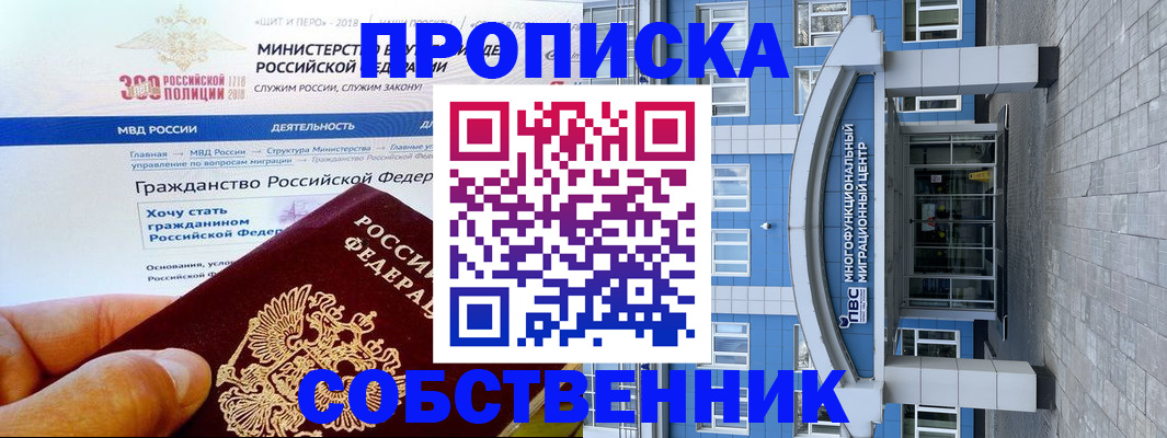прописка законно в Хотьково