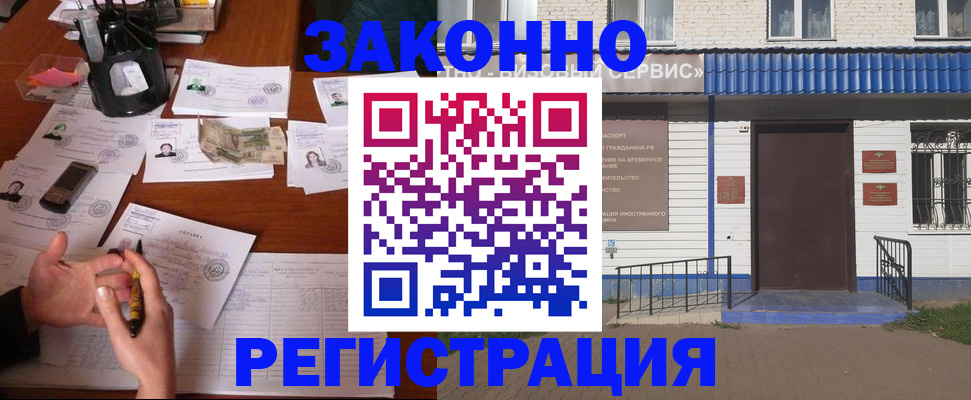 прописка законно в Хотьково