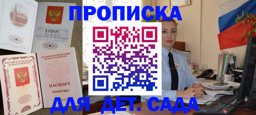 прописка паспорт в Хотьково