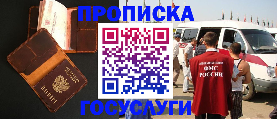 прописка законно в Хотьково