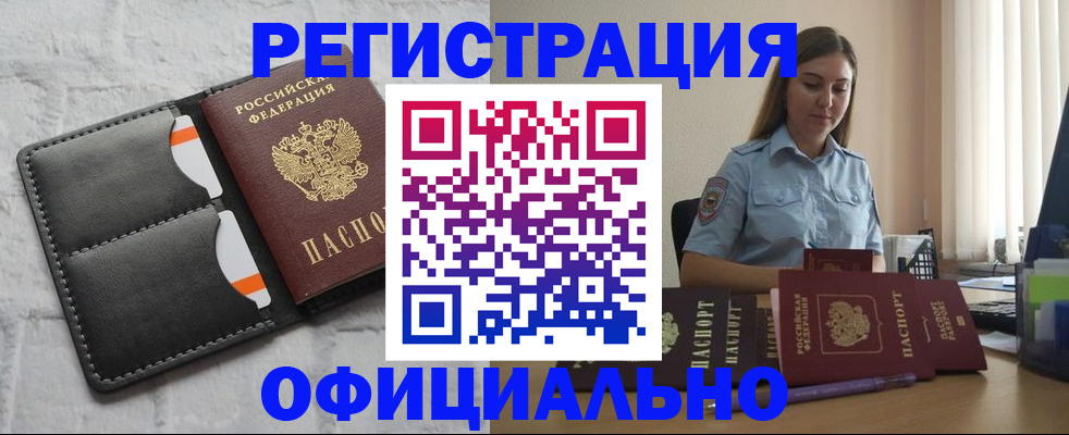 где прописаться в Хотьково